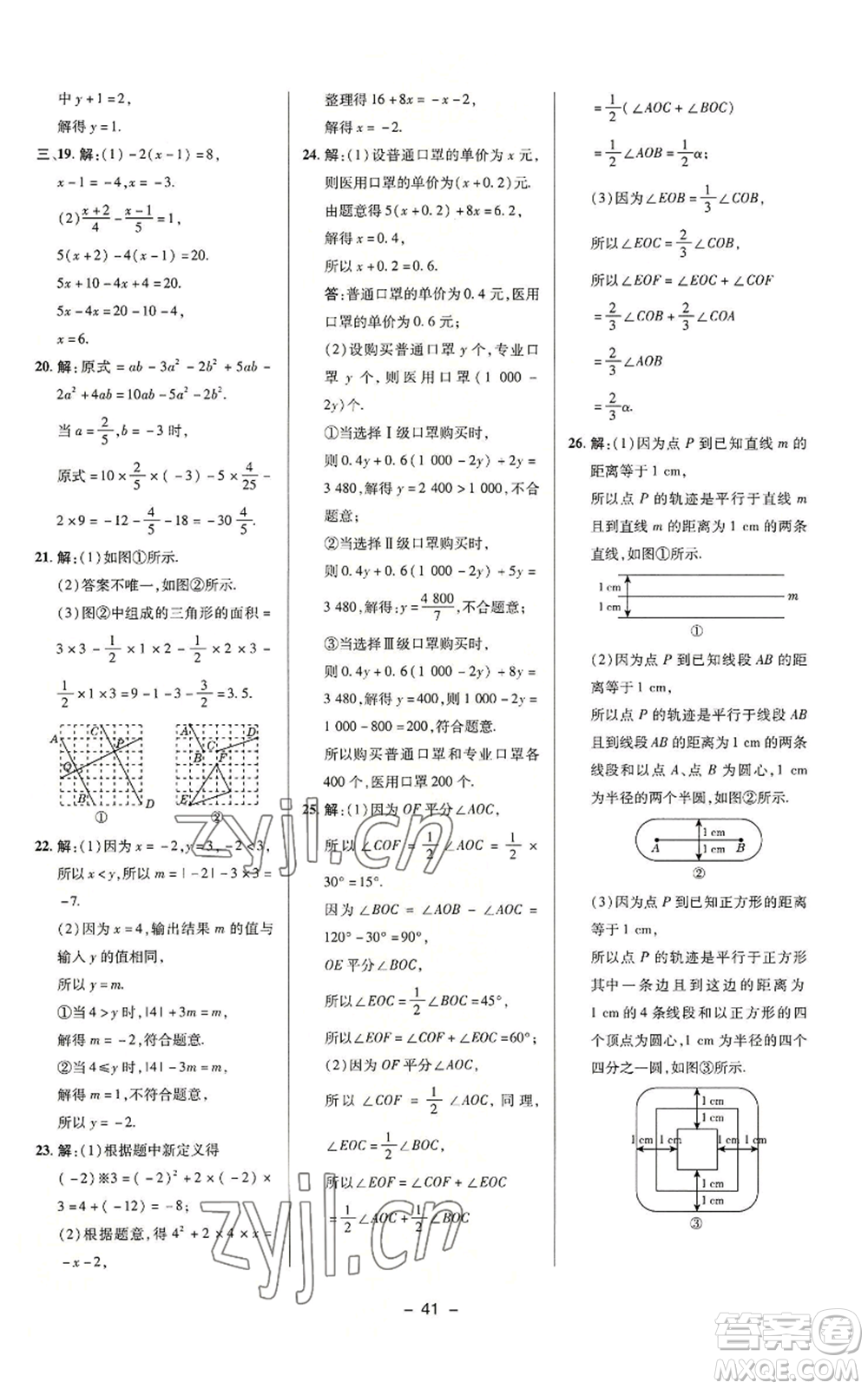 陜西人民教育出版社2022秋季綜合應用創(chuàng)新題典中點提分練習冊七年級上冊數(shù)學蘇科版參考答案