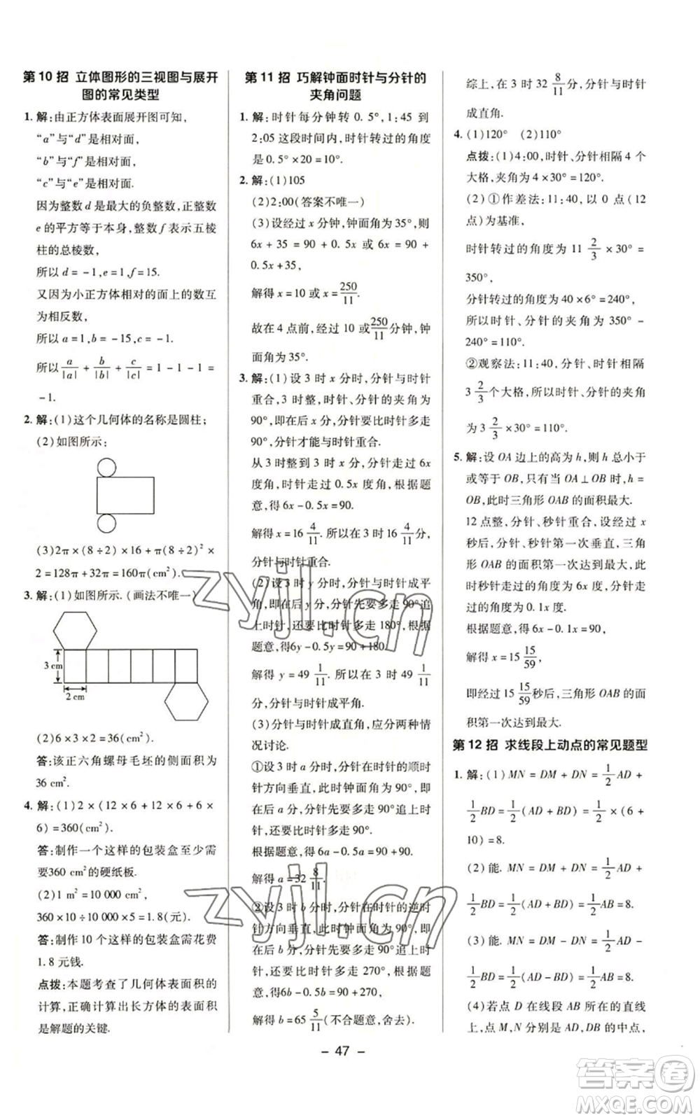 陜西人民教育出版社2022秋季綜合應用創(chuàng)新題典中點提分練習冊七年級上冊數(shù)學蘇科版參考答案