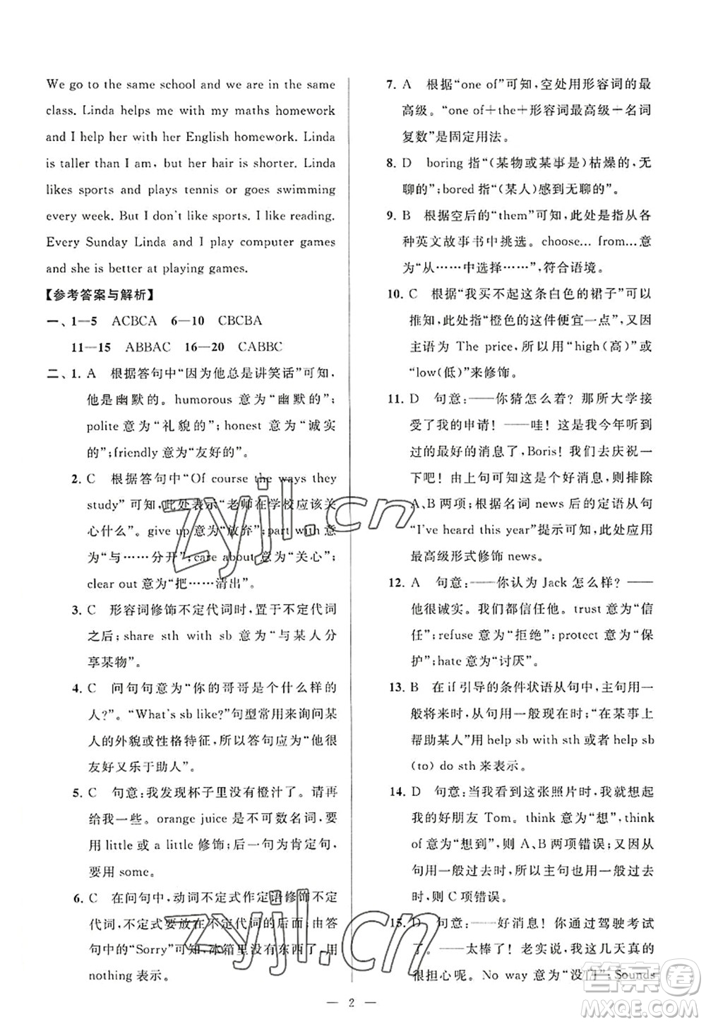 延邊教育出版社2022亮點(diǎn)給力大試卷八年級(jí)英語(yǔ)上冊(cè)YL譯林版答案