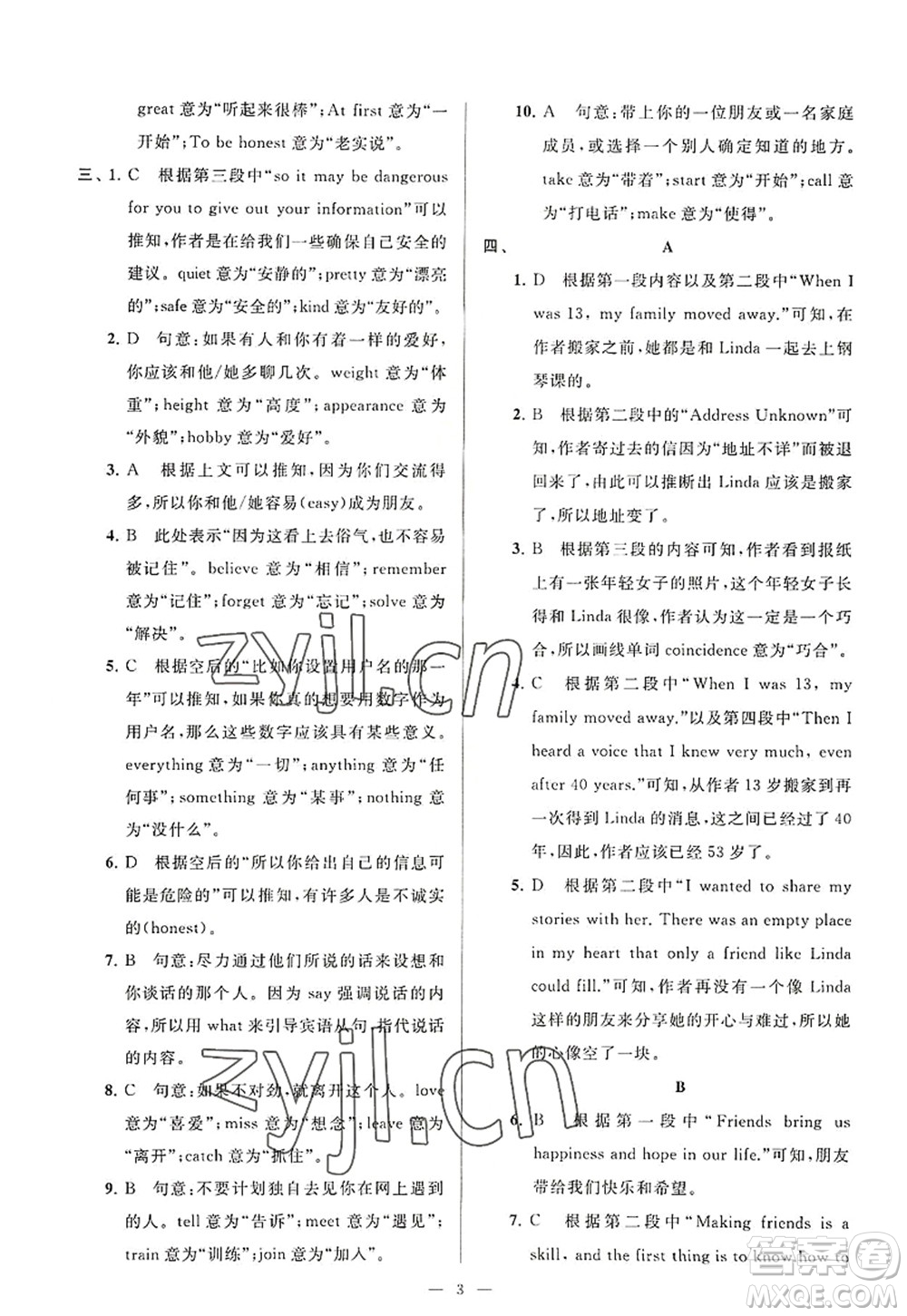 延邊教育出版社2022亮點(diǎn)給力大試卷八年級(jí)英語(yǔ)上冊(cè)YL譯林版答案