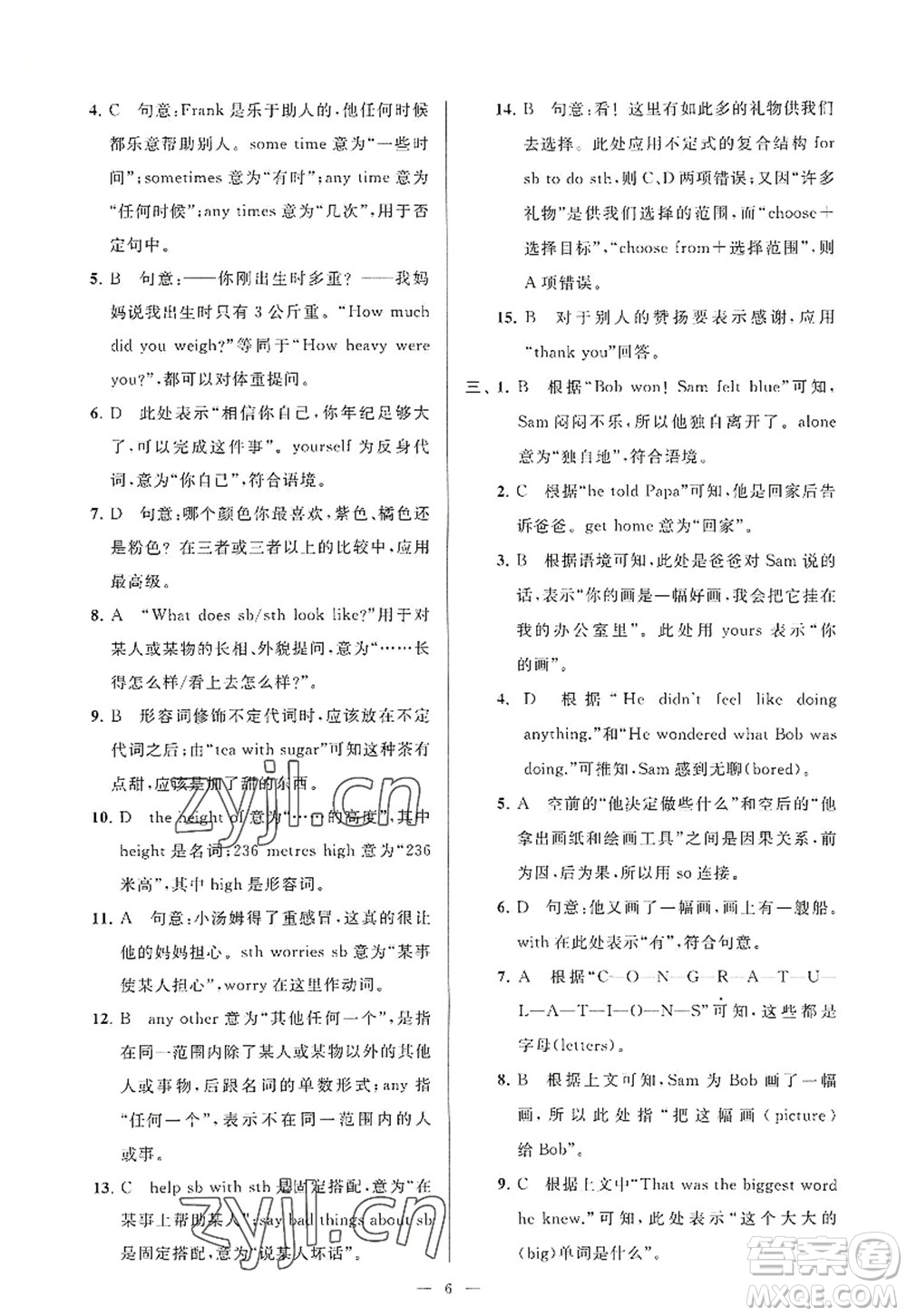 延邊教育出版社2022亮點(diǎn)給力大試卷八年級(jí)英語(yǔ)上冊(cè)YL譯林版答案