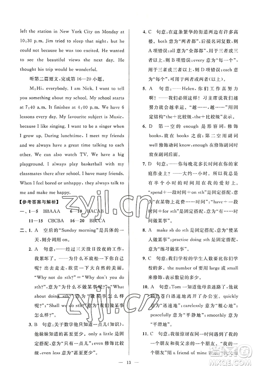 延邊教育出版社2022亮點(diǎn)給力大試卷八年級(jí)英語(yǔ)上冊(cè)YL譯林版答案