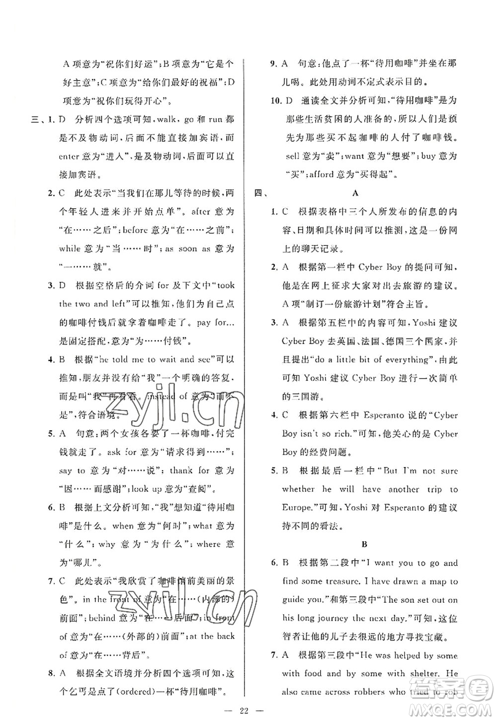 延邊教育出版社2022亮點(diǎn)給力大試卷八年級(jí)英語(yǔ)上冊(cè)YL譯林版答案