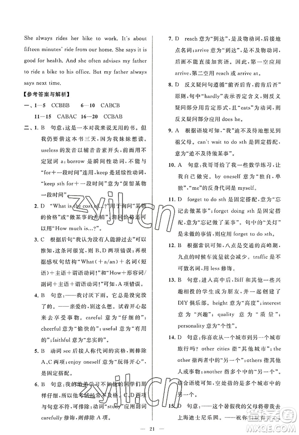 延邊教育出版社2022亮點(diǎn)給力大試卷八年級(jí)英語(yǔ)上冊(cè)YL譯林版答案