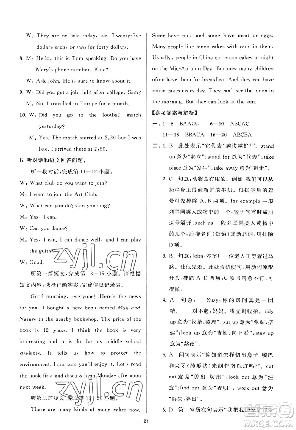 延邊教育出版社2022亮點(diǎn)給力大試卷八年級(jí)英語(yǔ)上冊(cè)YL譯林版答案