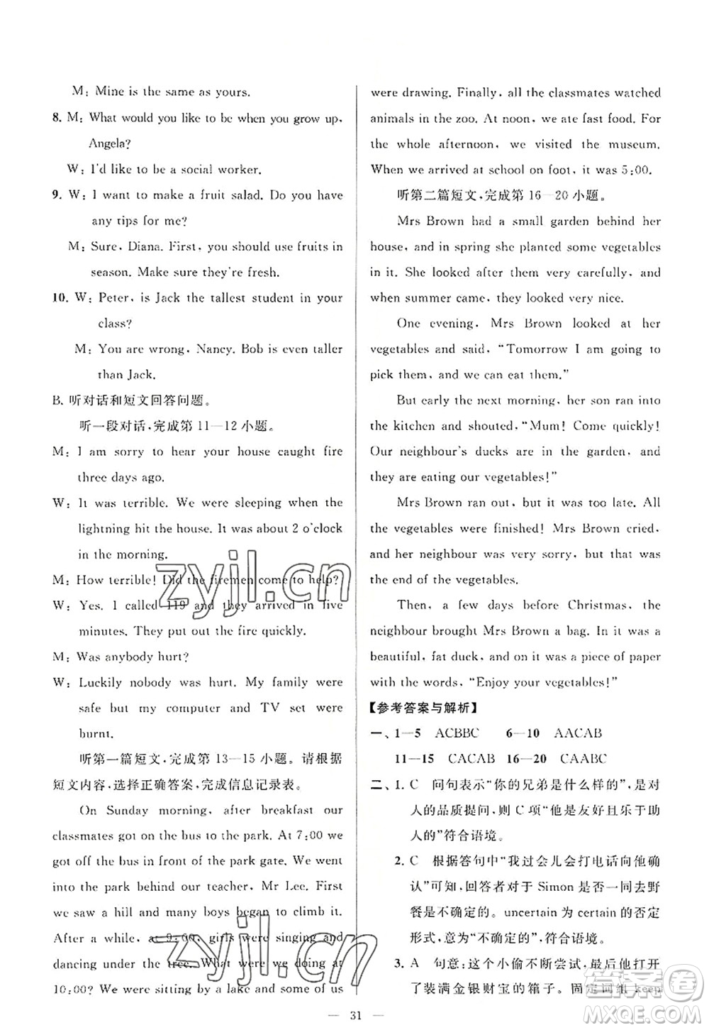 延邊教育出版社2022亮點(diǎn)給力大試卷八年級(jí)英語(yǔ)上冊(cè)YL譯林版答案