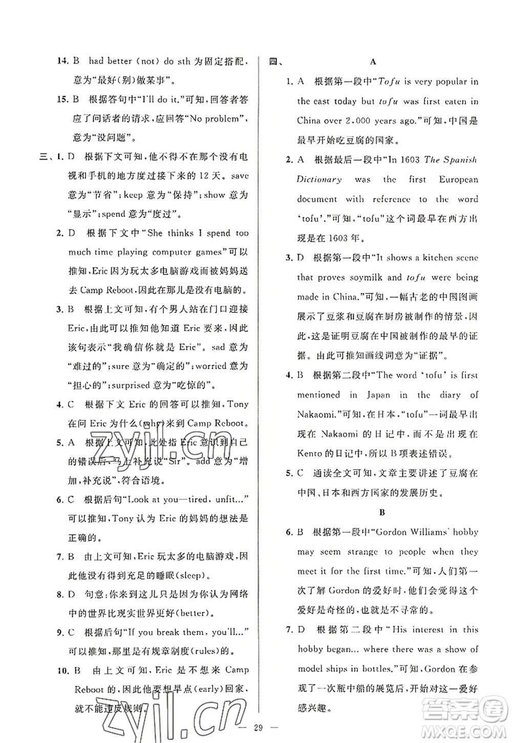 延邊教育出版社2022亮點(diǎn)給力大試卷八年級(jí)英語(yǔ)上冊(cè)YL譯林版答案