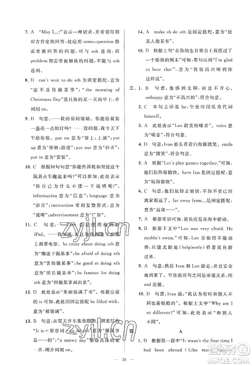 延邊教育出版社2022亮點(diǎn)給力大試卷八年級(jí)英語(yǔ)上冊(cè)YL譯林版答案