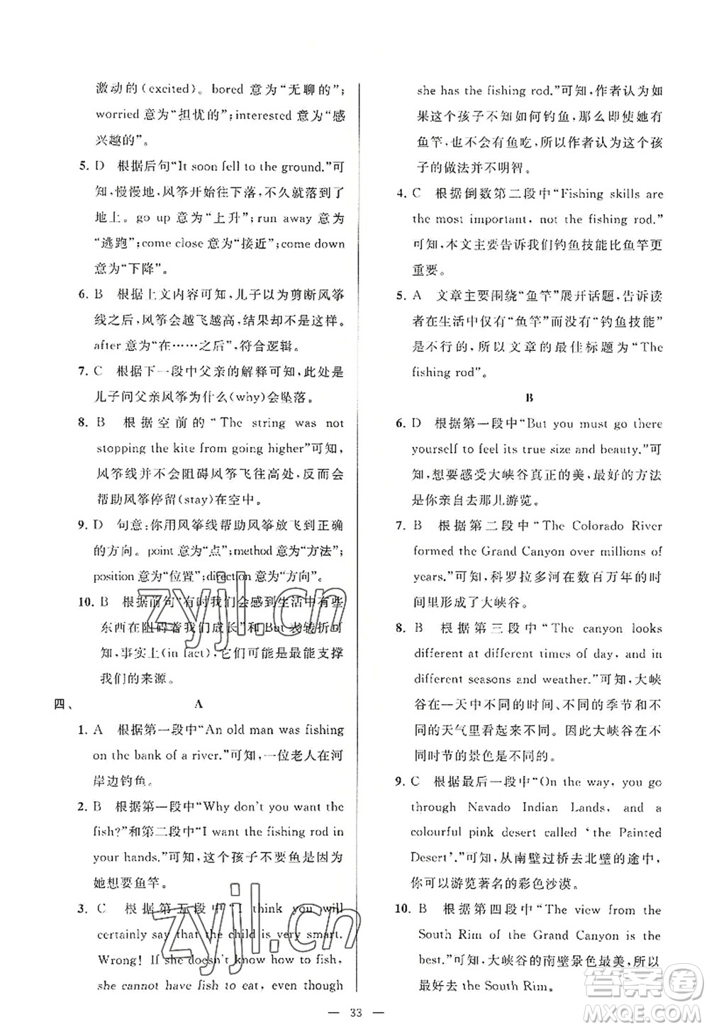 延邊教育出版社2022亮點(diǎn)給力大試卷八年級(jí)英語(yǔ)上冊(cè)YL譯林版答案