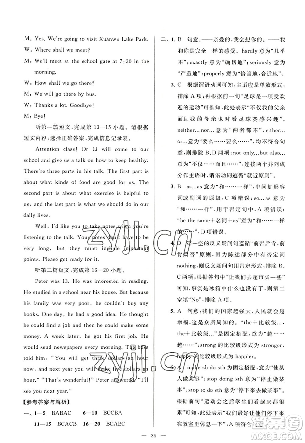 延邊教育出版社2022亮點(diǎn)給力大試卷八年級(jí)英語(yǔ)上冊(cè)YL譯林版答案