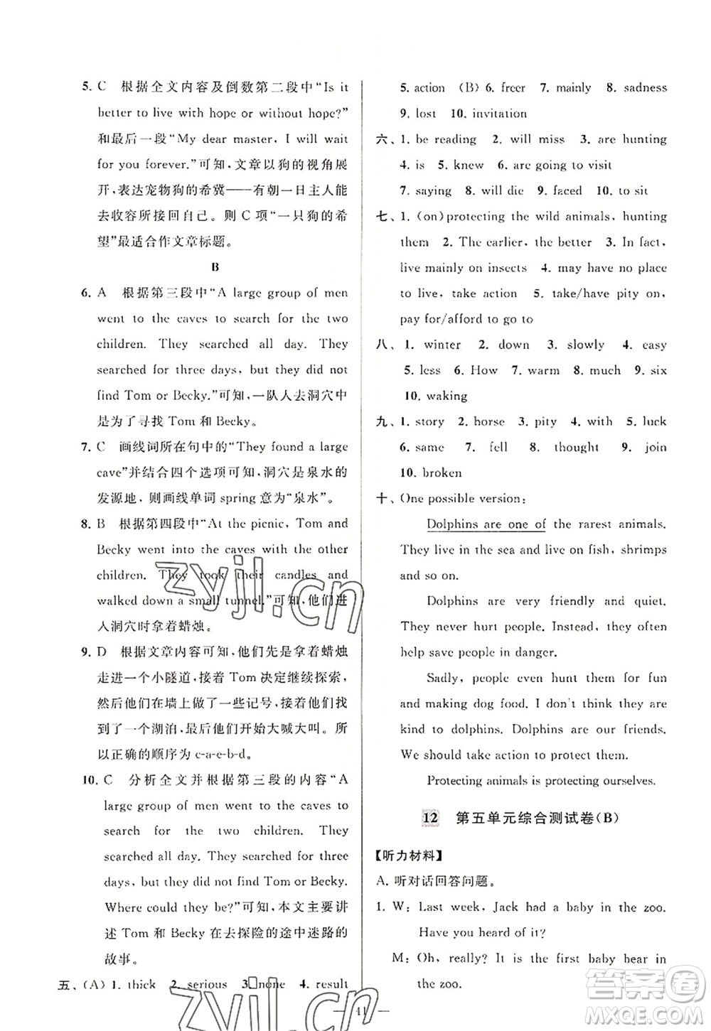 延邊教育出版社2022亮點(diǎn)給力大試卷八年級(jí)英語(yǔ)上冊(cè)YL譯林版答案