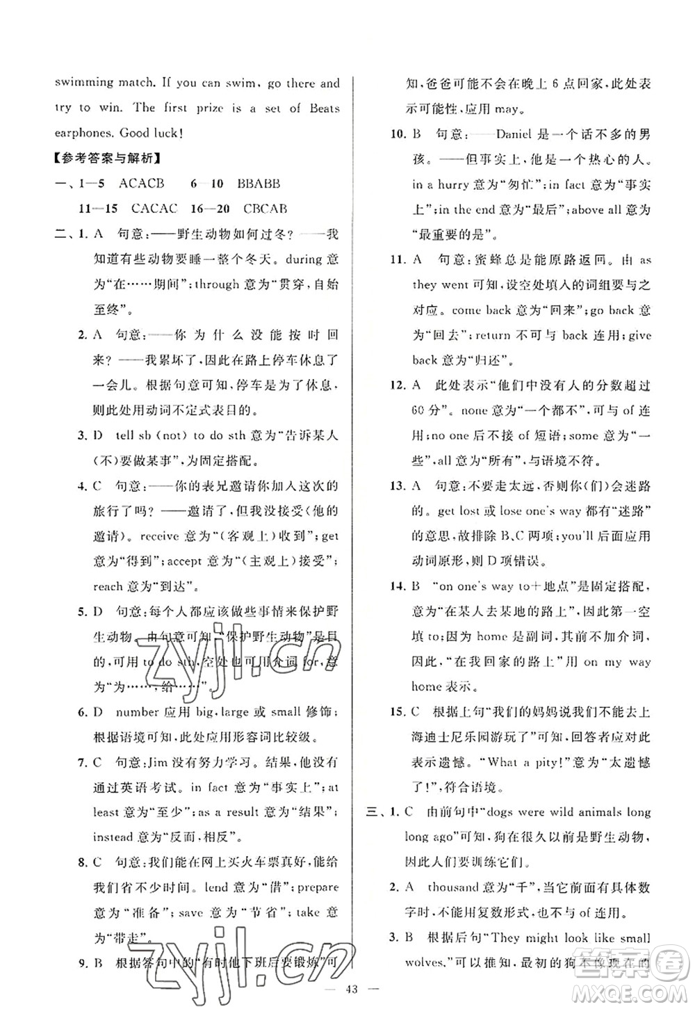 延邊教育出版社2022亮點(diǎn)給力大試卷八年級(jí)英語(yǔ)上冊(cè)YL譯林版答案