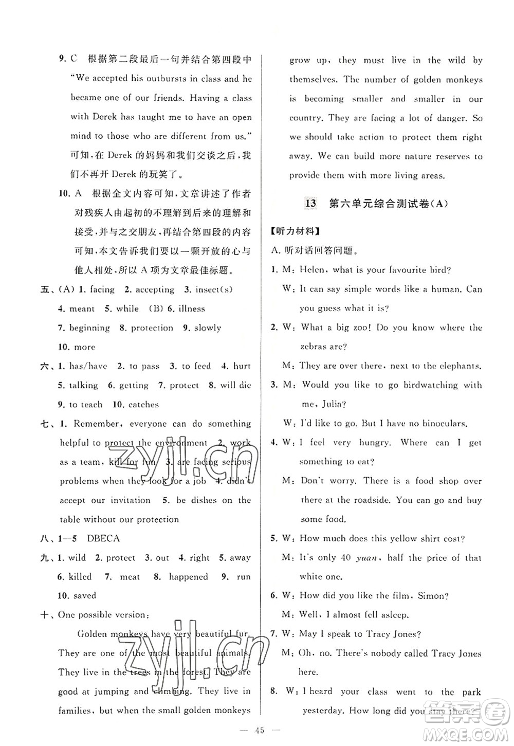 延邊教育出版社2022亮點(diǎn)給力大試卷八年級(jí)英語(yǔ)上冊(cè)YL譯林版答案