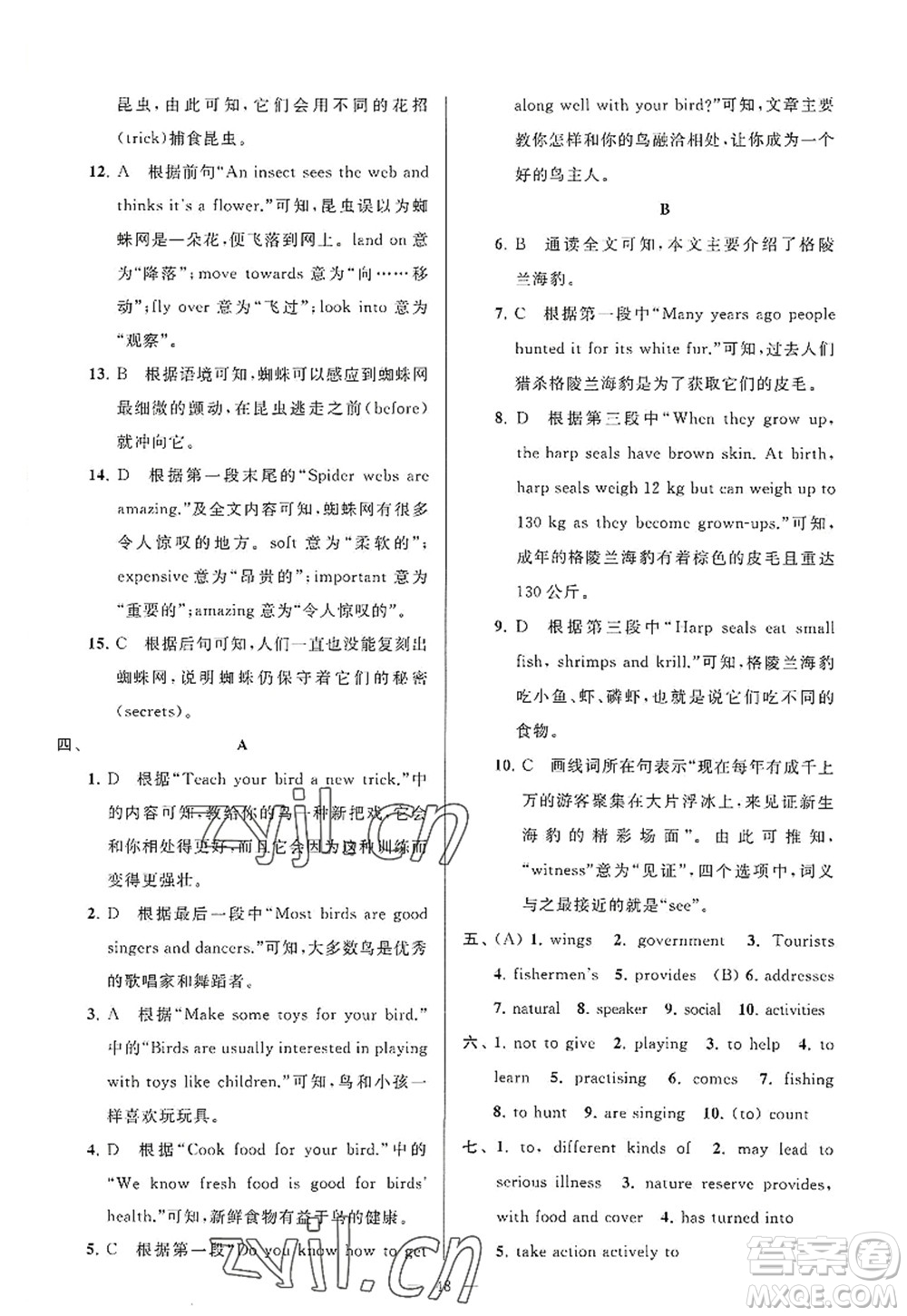 延邊教育出版社2022亮點(diǎn)給力大試卷八年級(jí)英語(yǔ)上冊(cè)YL譯林版答案