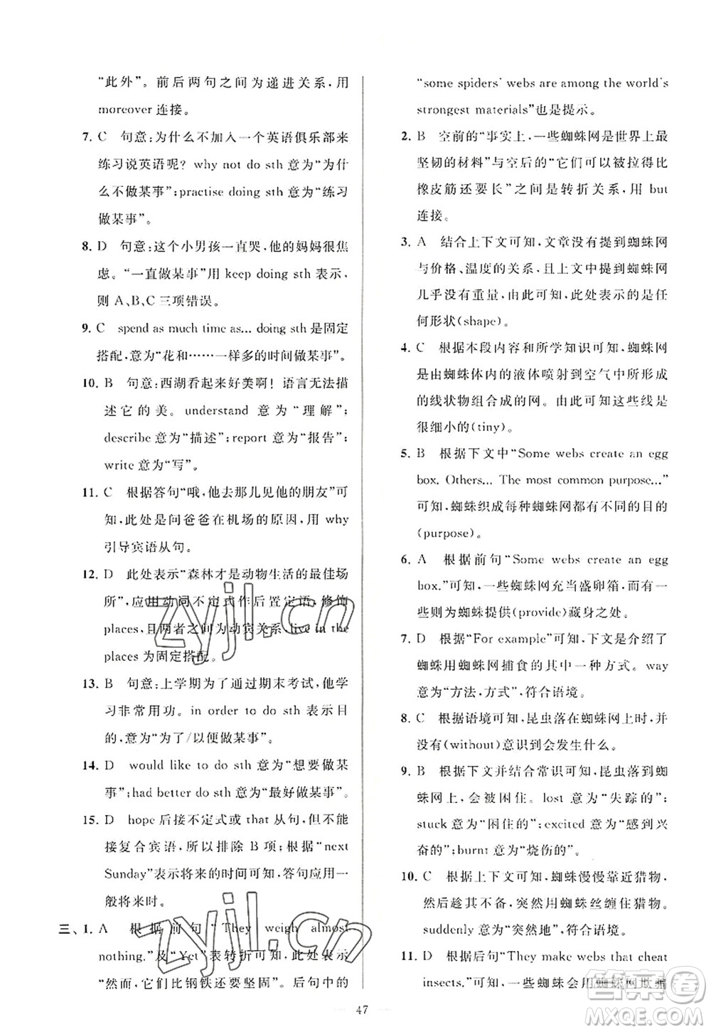 延邊教育出版社2022亮點(diǎn)給力大試卷八年級(jí)英語(yǔ)上冊(cè)YL譯林版答案