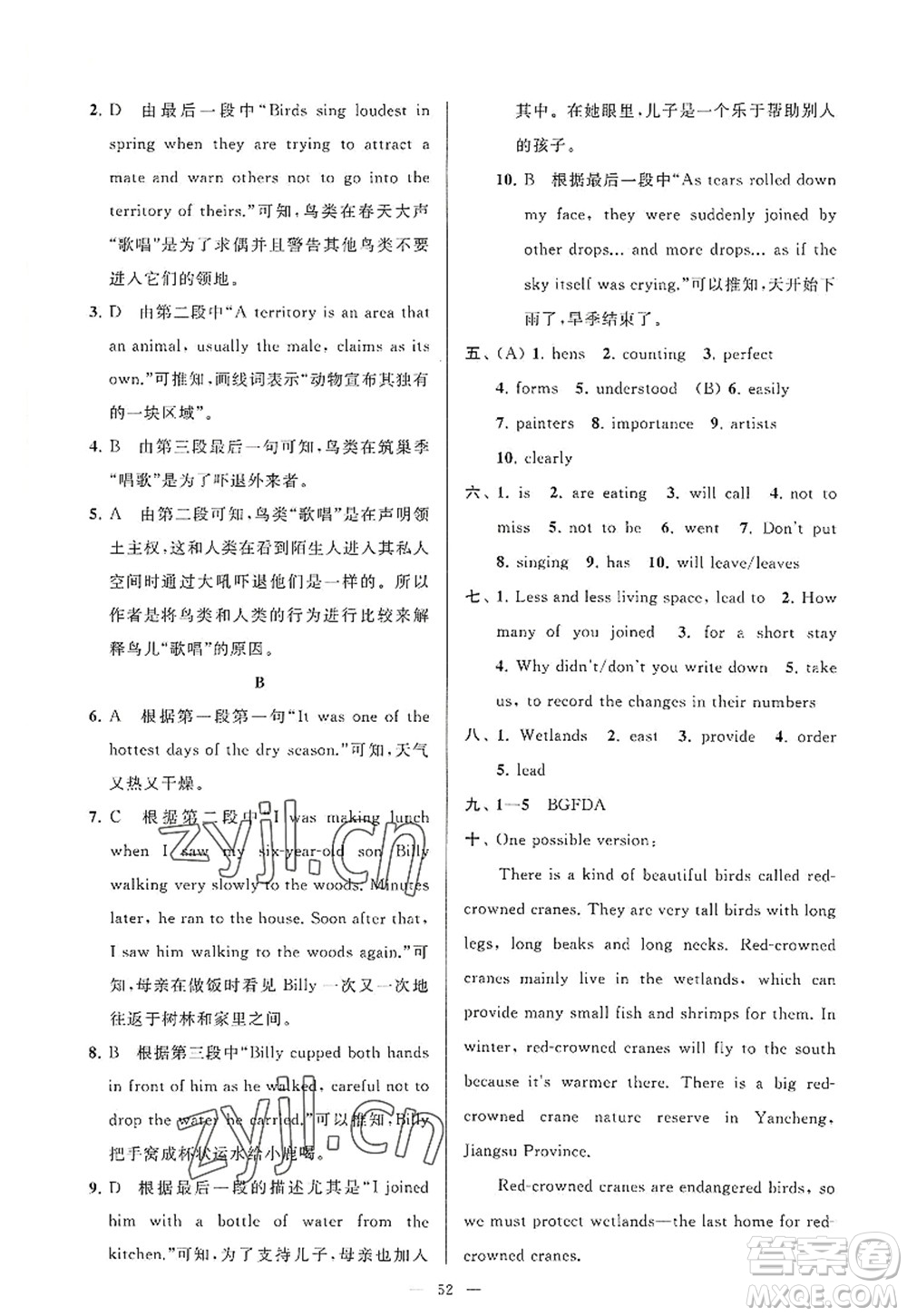 延邊教育出版社2022亮點(diǎn)給力大試卷八年級(jí)英語(yǔ)上冊(cè)YL譯林版答案