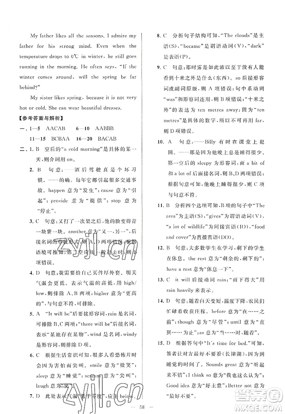 延邊教育出版社2022亮點(diǎn)給力大試卷八年級(jí)英語(yǔ)上冊(cè)YL譯林版答案