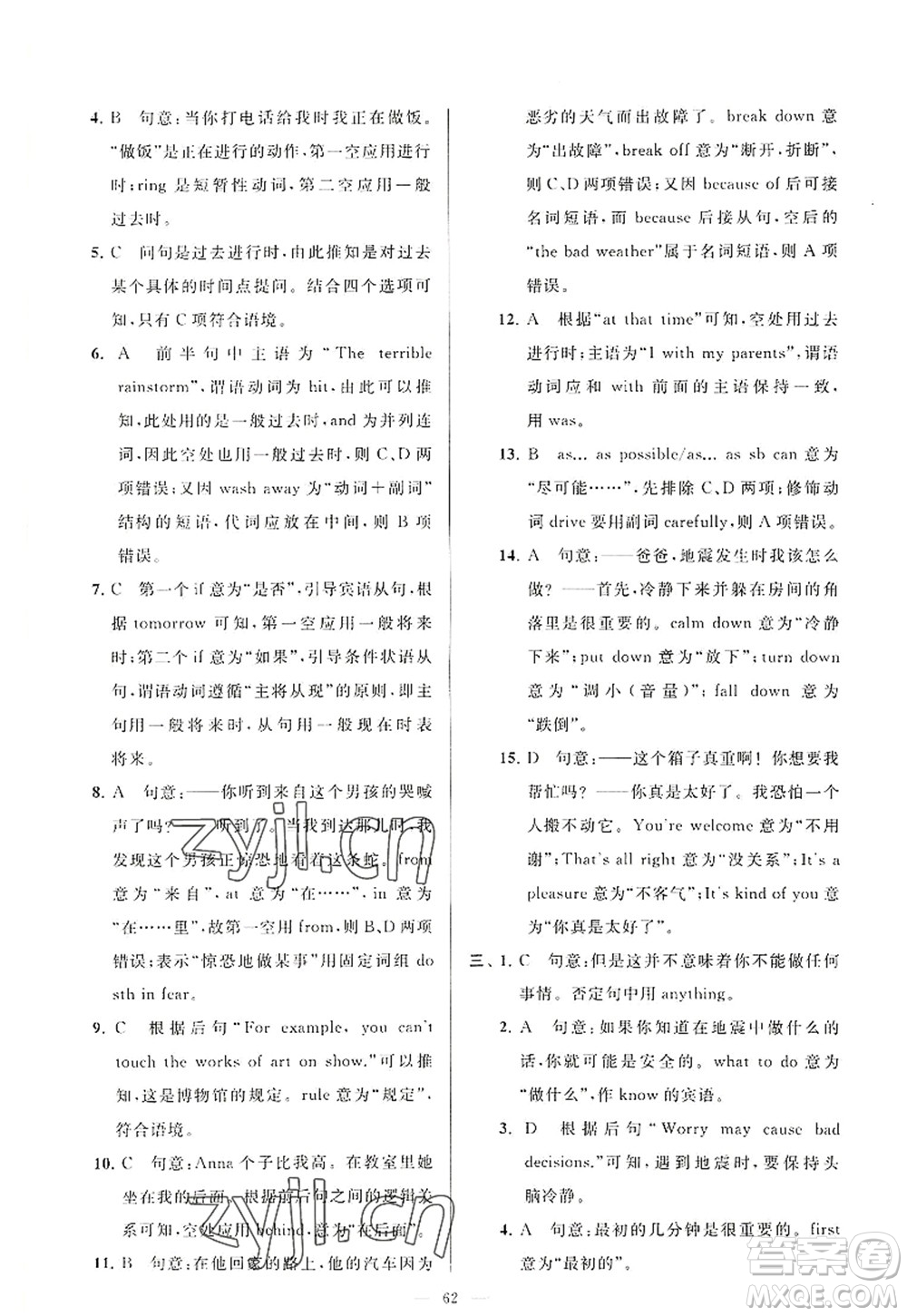 延邊教育出版社2022亮點(diǎn)給力大試卷八年級(jí)英語(yǔ)上冊(cè)YL譯林版答案