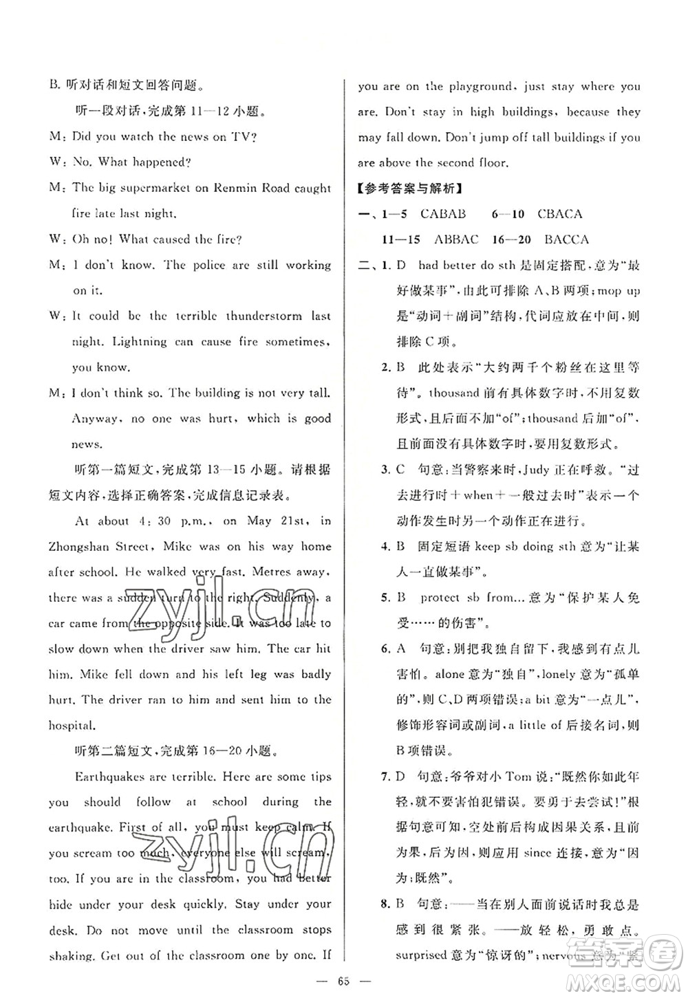 延邊教育出版社2022亮點(diǎn)給力大試卷八年級(jí)英語(yǔ)上冊(cè)YL譯林版答案