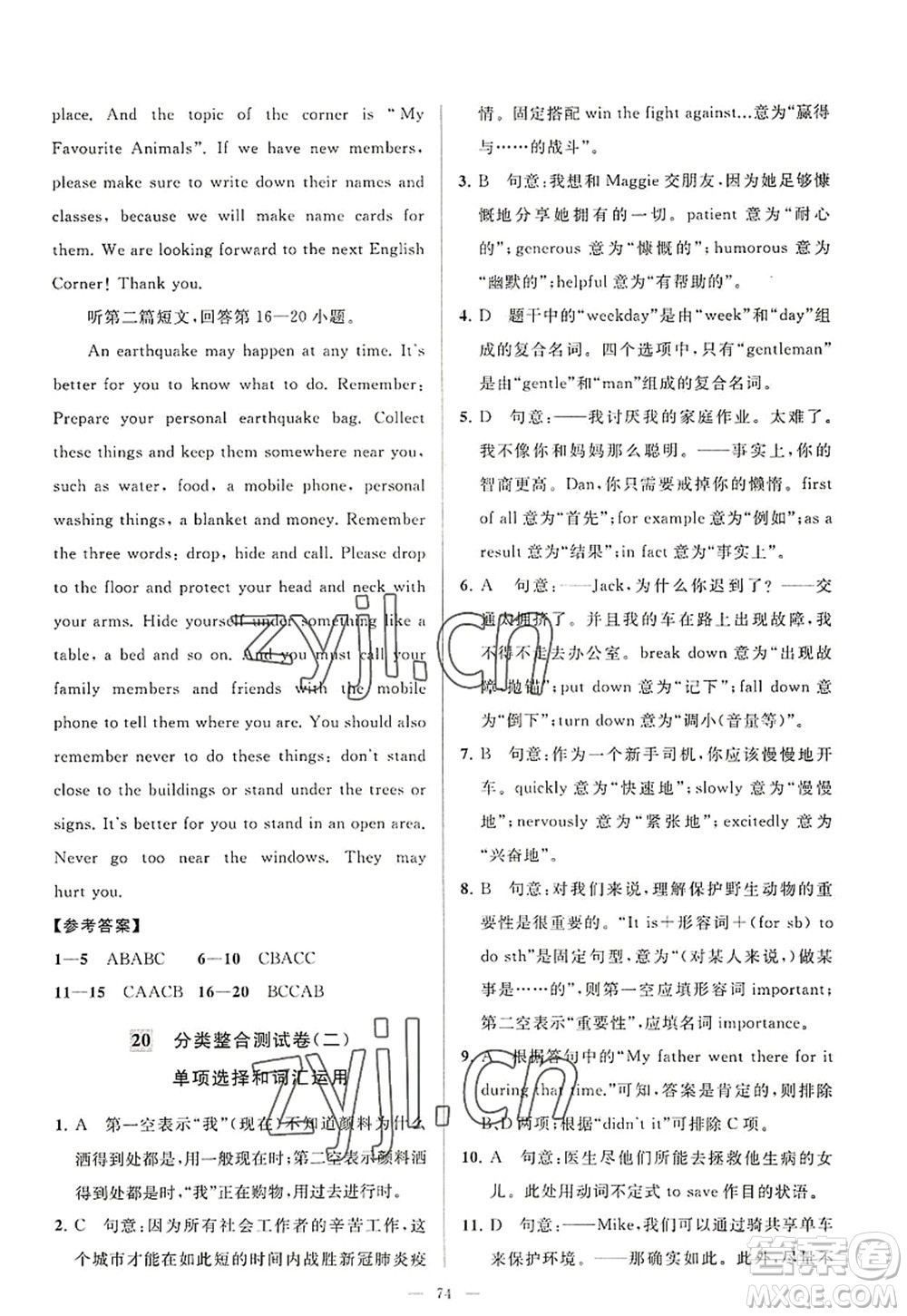 延邊教育出版社2022亮點(diǎn)給力大試卷八年級(jí)英語(yǔ)上冊(cè)YL譯林版答案