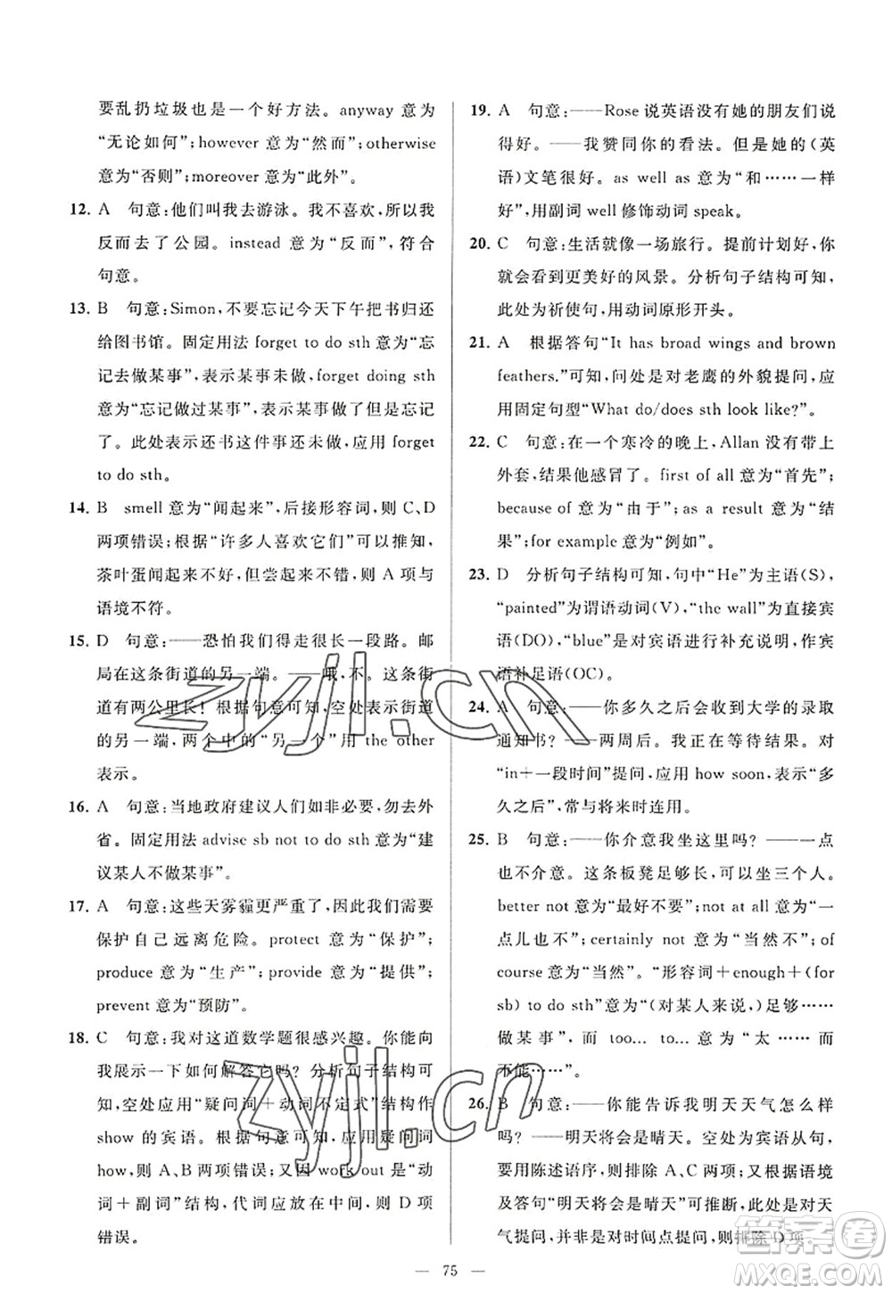 延邊教育出版社2022亮點(diǎn)給力大試卷八年級(jí)英語(yǔ)上冊(cè)YL譯林版答案