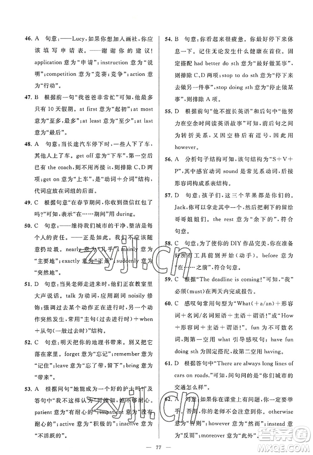 延邊教育出版社2022亮點(diǎn)給力大試卷八年級(jí)英語(yǔ)上冊(cè)YL譯林版答案