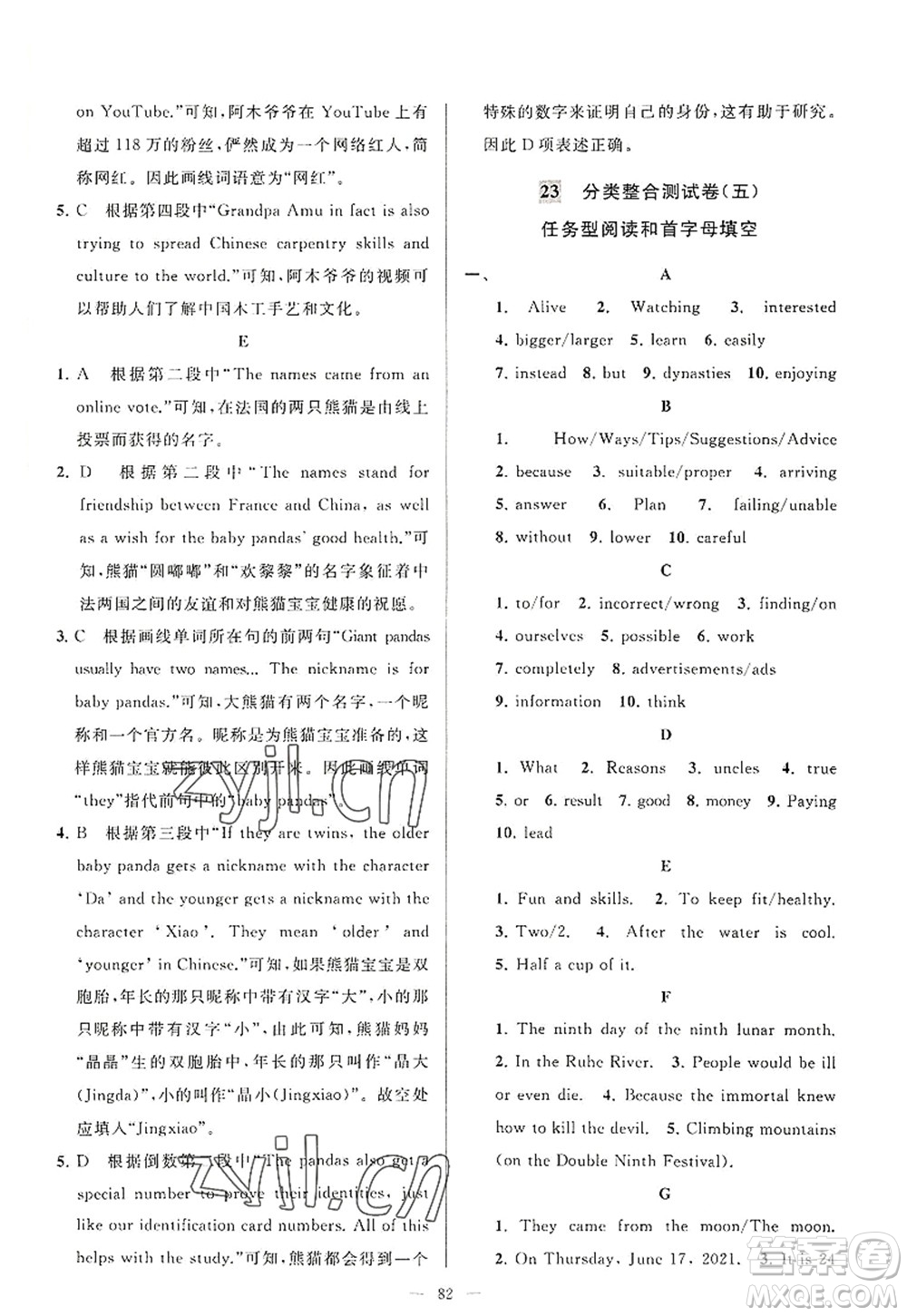 延邊教育出版社2022亮點(diǎn)給力大試卷八年級(jí)英語(yǔ)上冊(cè)YL譯林版答案