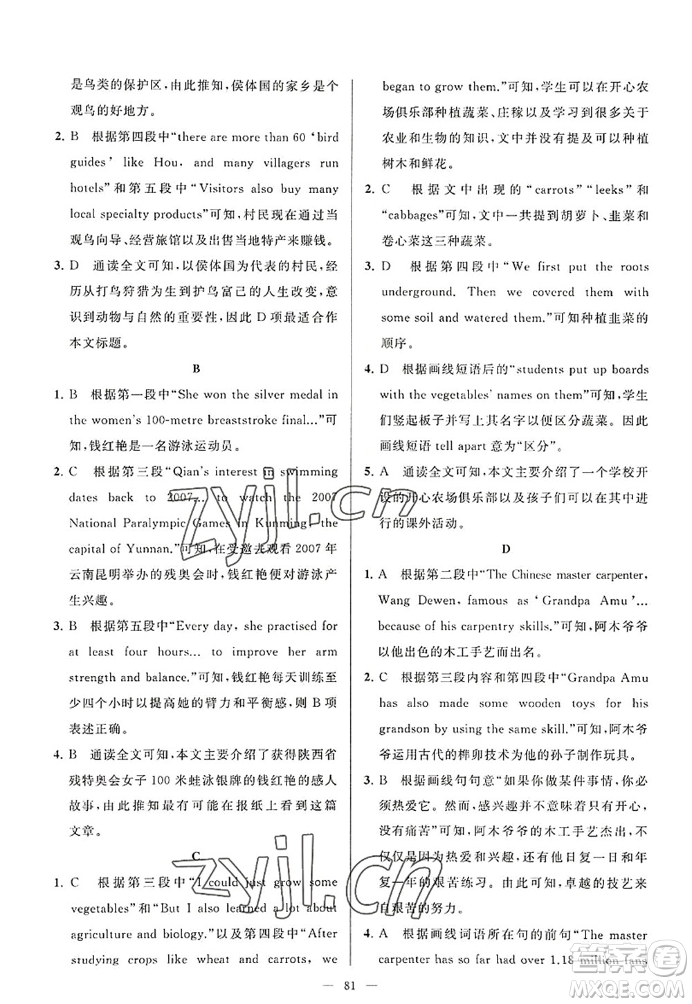 延邊教育出版社2022亮點(diǎn)給力大試卷八年級(jí)英語(yǔ)上冊(cè)YL譯林版答案