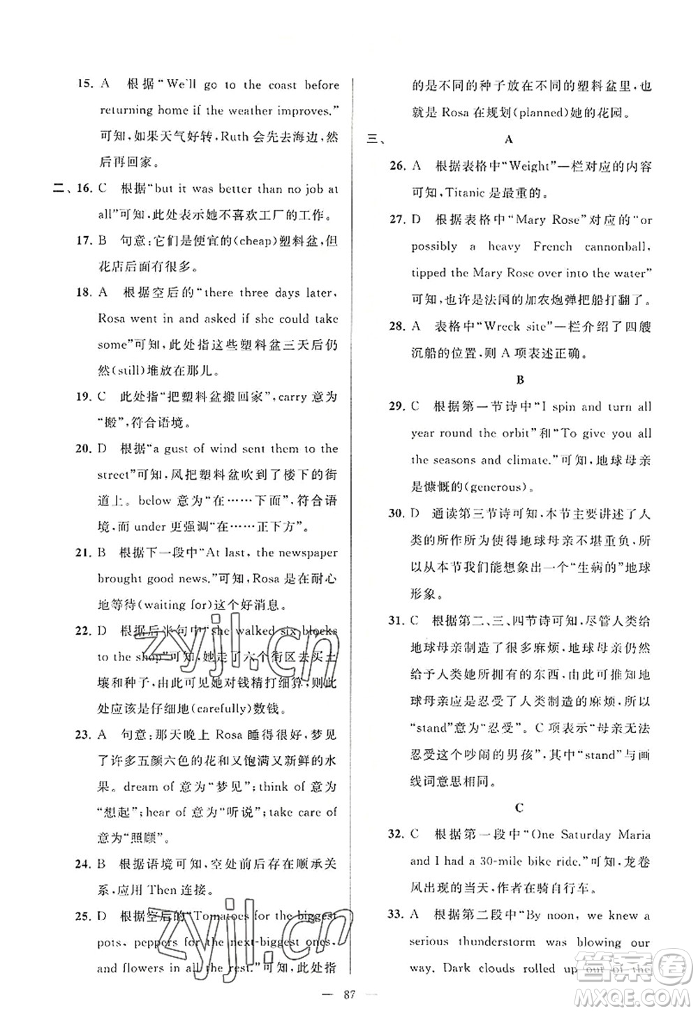 延邊教育出版社2022亮點(diǎn)給力大試卷八年級(jí)英語(yǔ)上冊(cè)YL譯林版答案