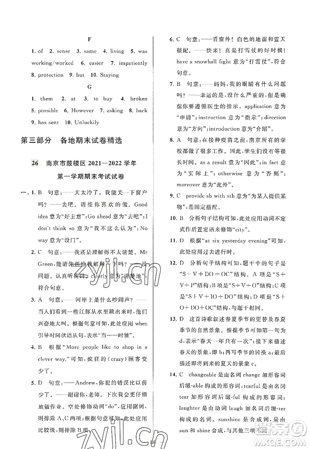 延邊教育出版社2022亮點(diǎn)給力大試卷八年級(jí)英語(yǔ)上冊(cè)YL譯林版答案