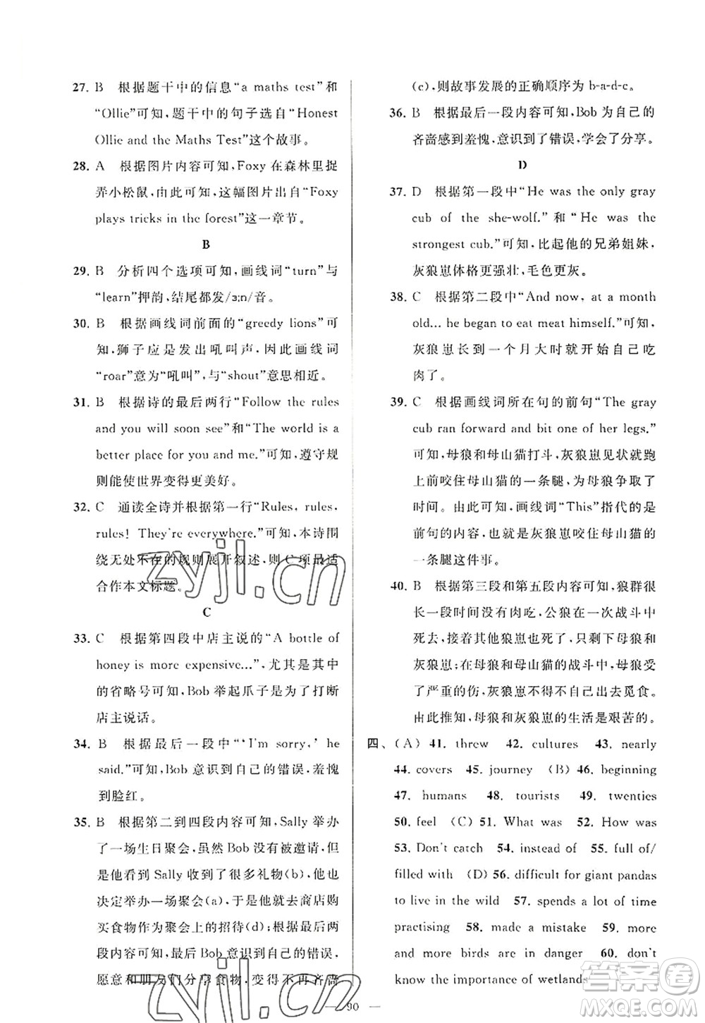 延邊教育出版社2022亮點(diǎn)給力大試卷八年級(jí)英語(yǔ)上冊(cè)YL譯林版答案