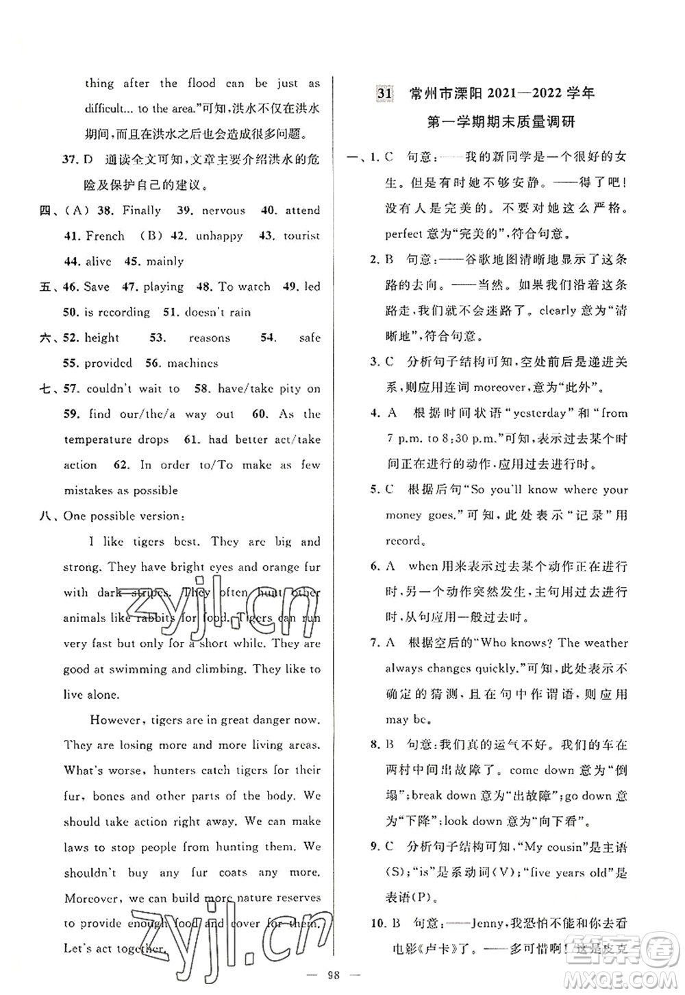 延邊教育出版社2022亮點(diǎn)給力大試卷八年級(jí)英語(yǔ)上冊(cè)YL譯林版答案