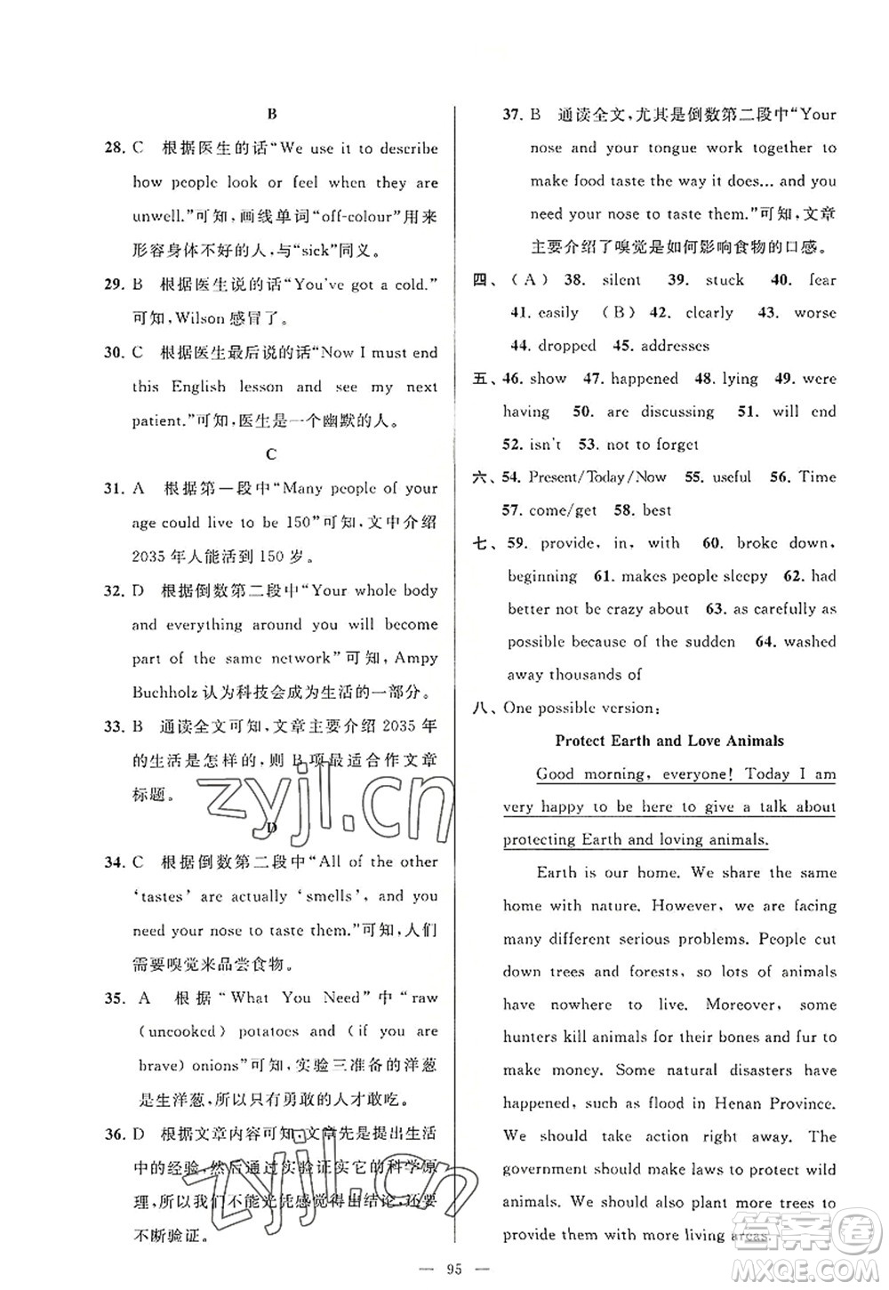 延邊教育出版社2022亮點(diǎn)給力大試卷八年級(jí)英語(yǔ)上冊(cè)YL譯林版答案