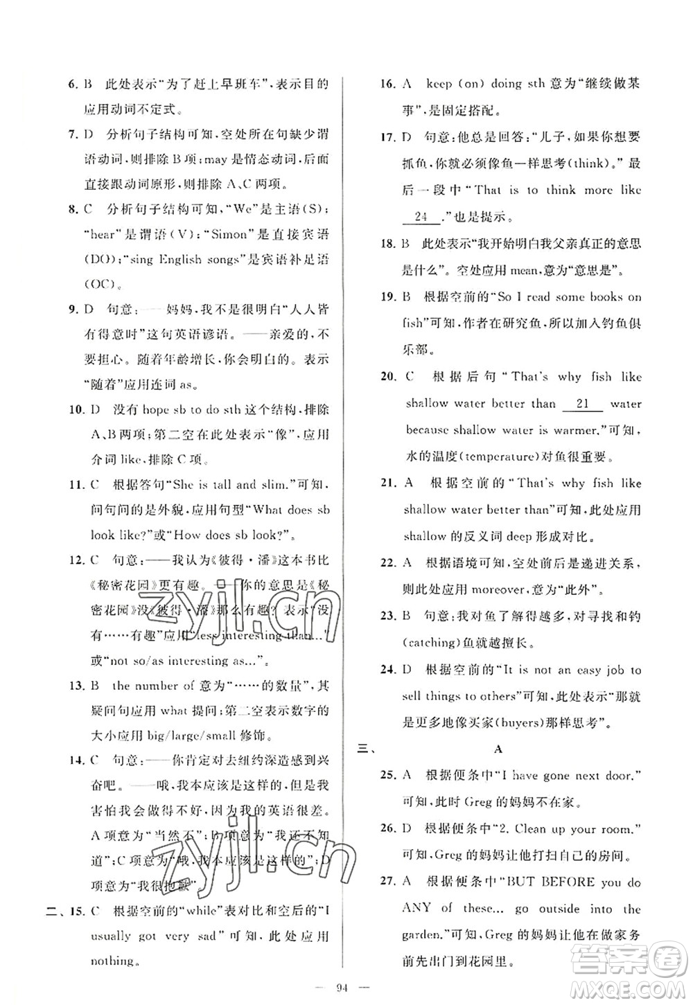 延邊教育出版社2022亮點(diǎn)給力大試卷八年級(jí)英語(yǔ)上冊(cè)YL譯林版答案