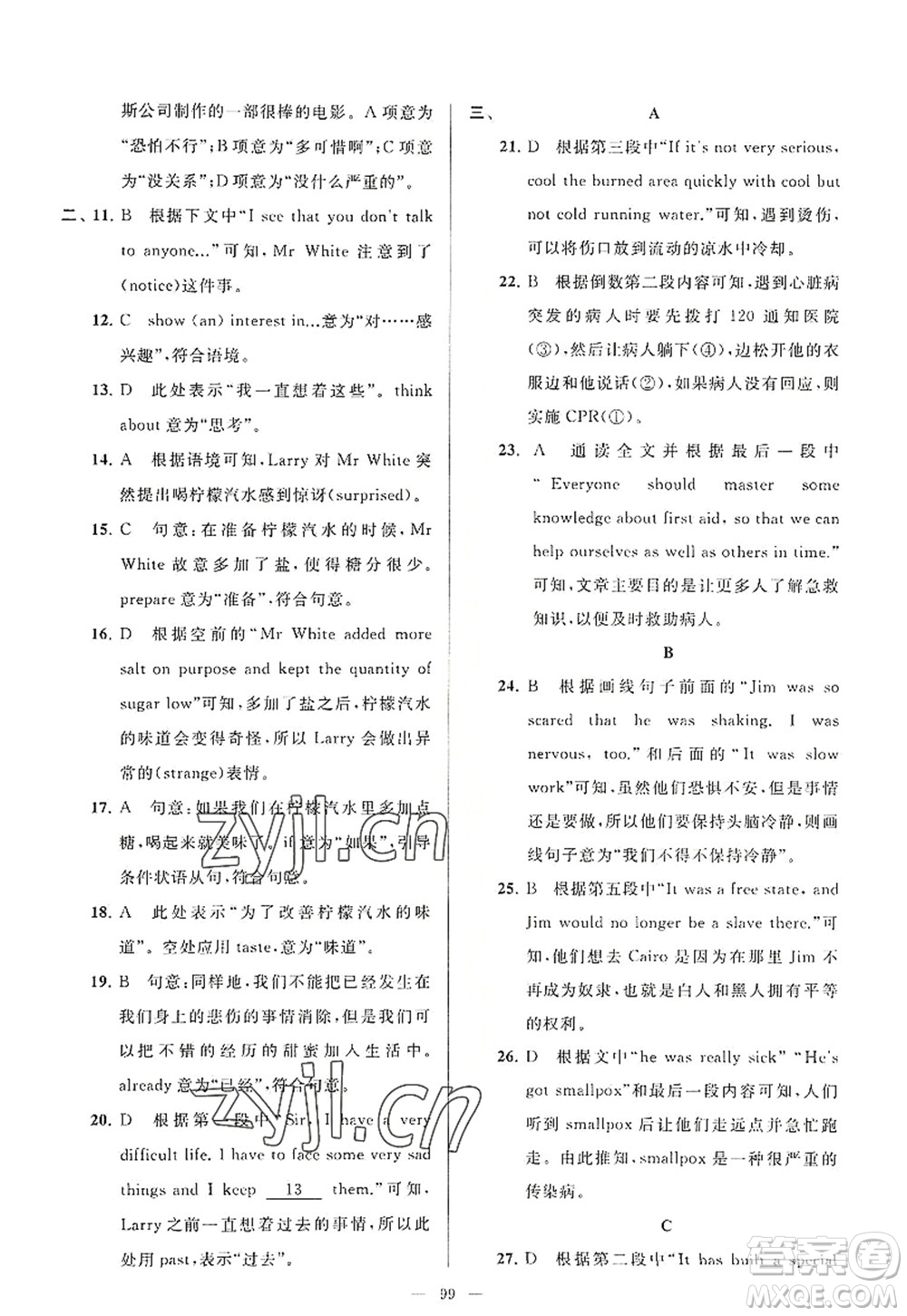 延邊教育出版社2022亮點(diǎn)給力大試卷八年級(jí)英語(yǔ)上冊(cè)YL譯林版答案