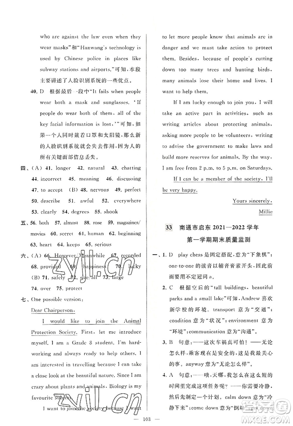 延邊教育出版社2022亮點(diǎn)給力大試卷八年級(jí)英語(yǔ)上冊(cè)YL譯林版答案