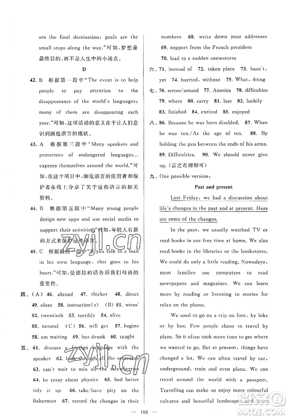 延邊教育出版社2022亮點(diǎn)給力大試卷八年級(jí)英語(yǔ)上冊(cè)YL譯林版答案