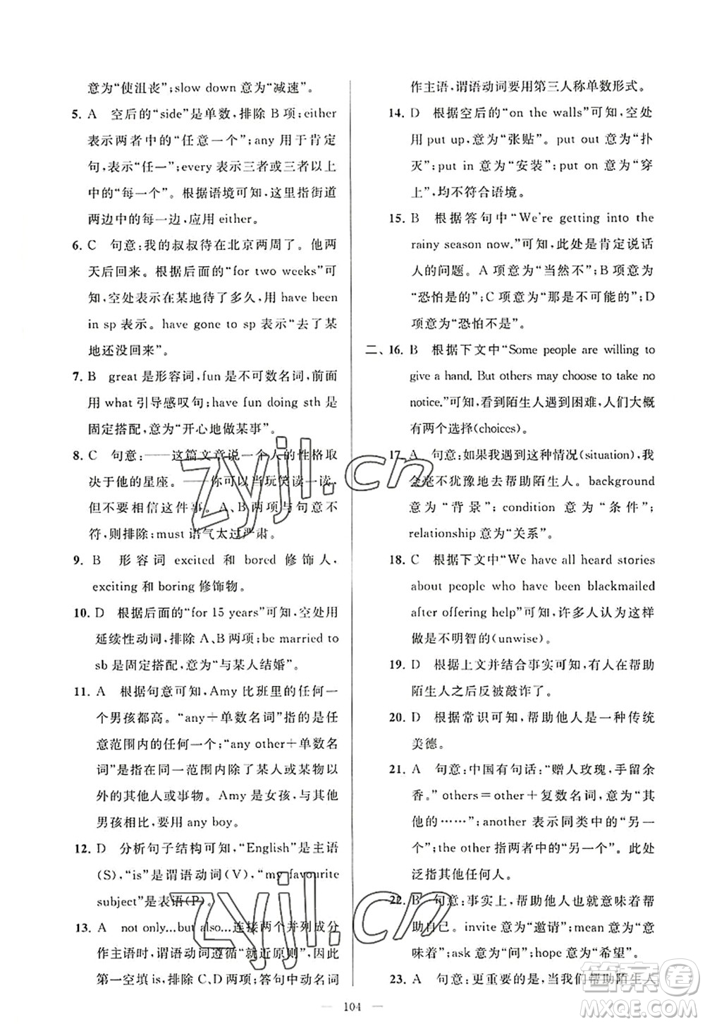 延邊教育出版社2022亮點(diǎn)給力大試卷八年級(jí)英語(yǔ)上冊(cè)YL譯林版答案