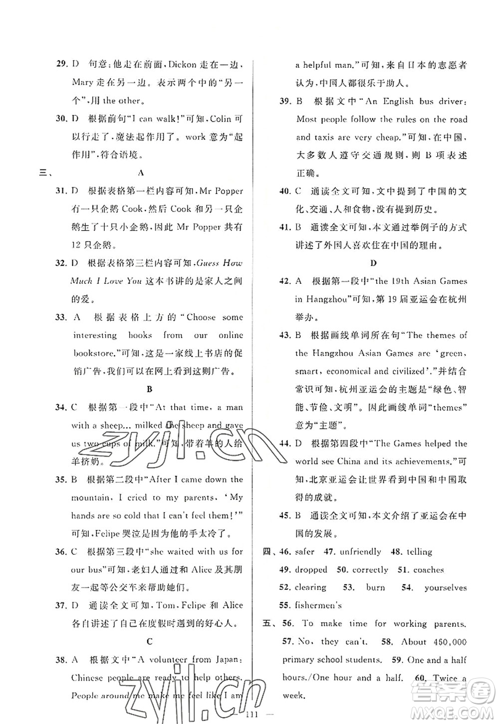 延邊教育出版社2022亮點(diǎn)給力大試卷八年級(jí)英語(yǔ)上冊(cè)YL譯林版答案