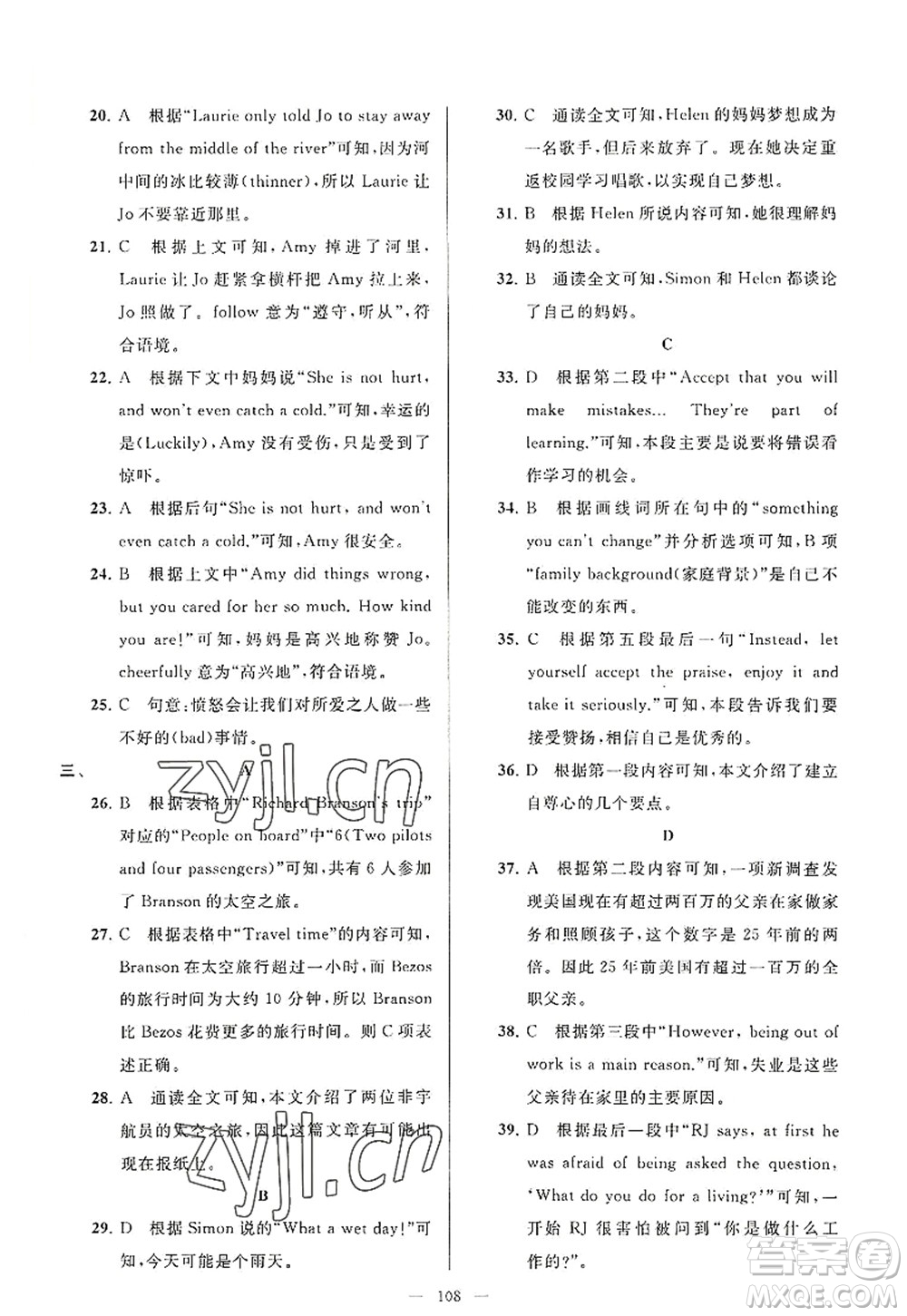 延邊教育出版社2022亮點(diǎn)給力大試卷八年級(jí)英語(yǔ)上冊(cè)YL譯林版答案