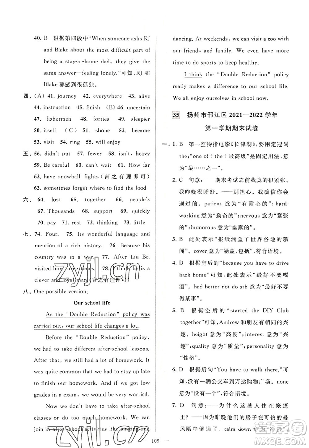 延邊教育出版社2022亮點(diǎn)給力大試卷八年級(jí)英語(yǔ)上冊(cè)YL譯林版答案