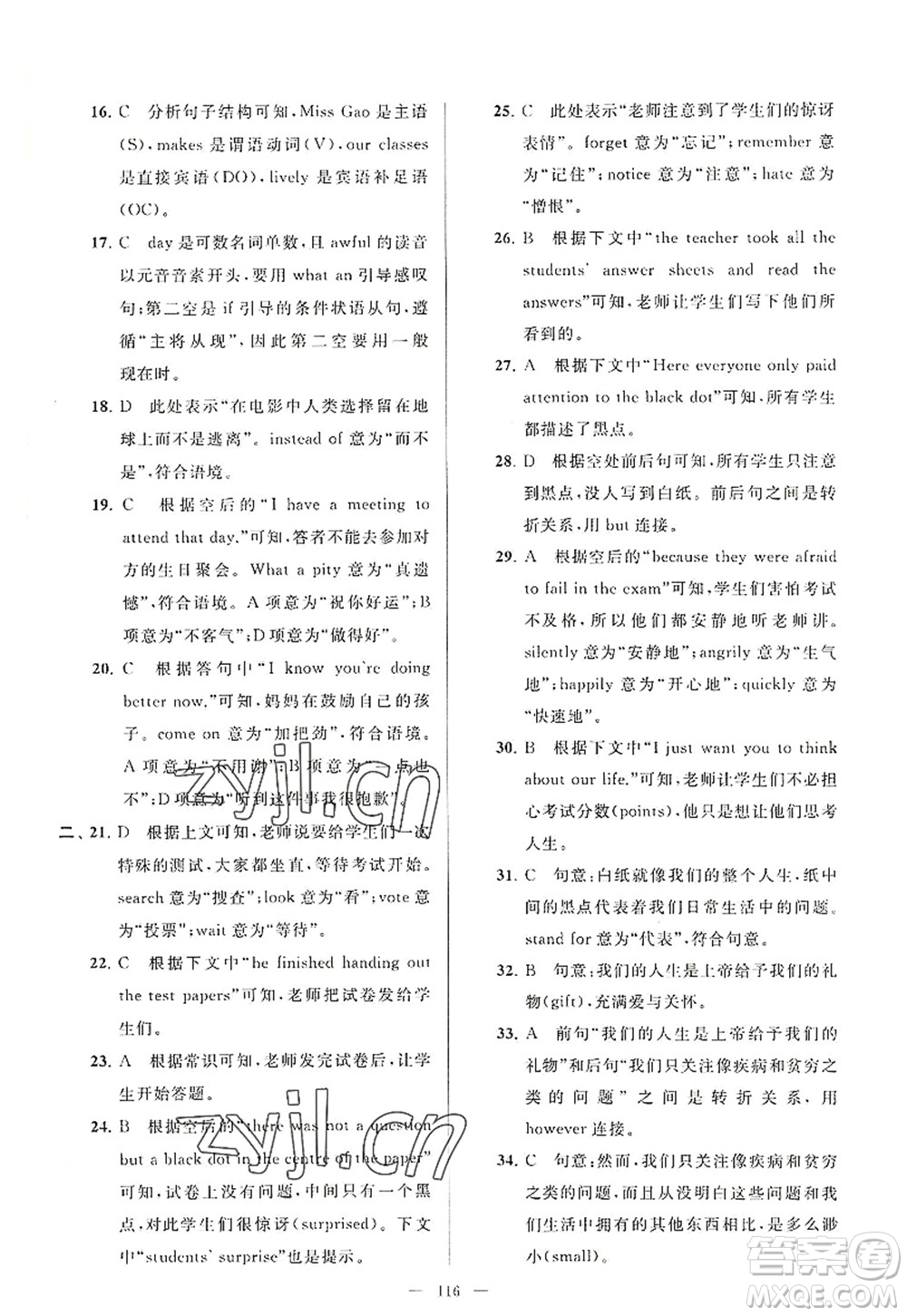 延邊教育出版社2022亮點(diǎn)給力大試卷八年級(jí)英語(yǔ)上冊(cè)YL譯林版答案