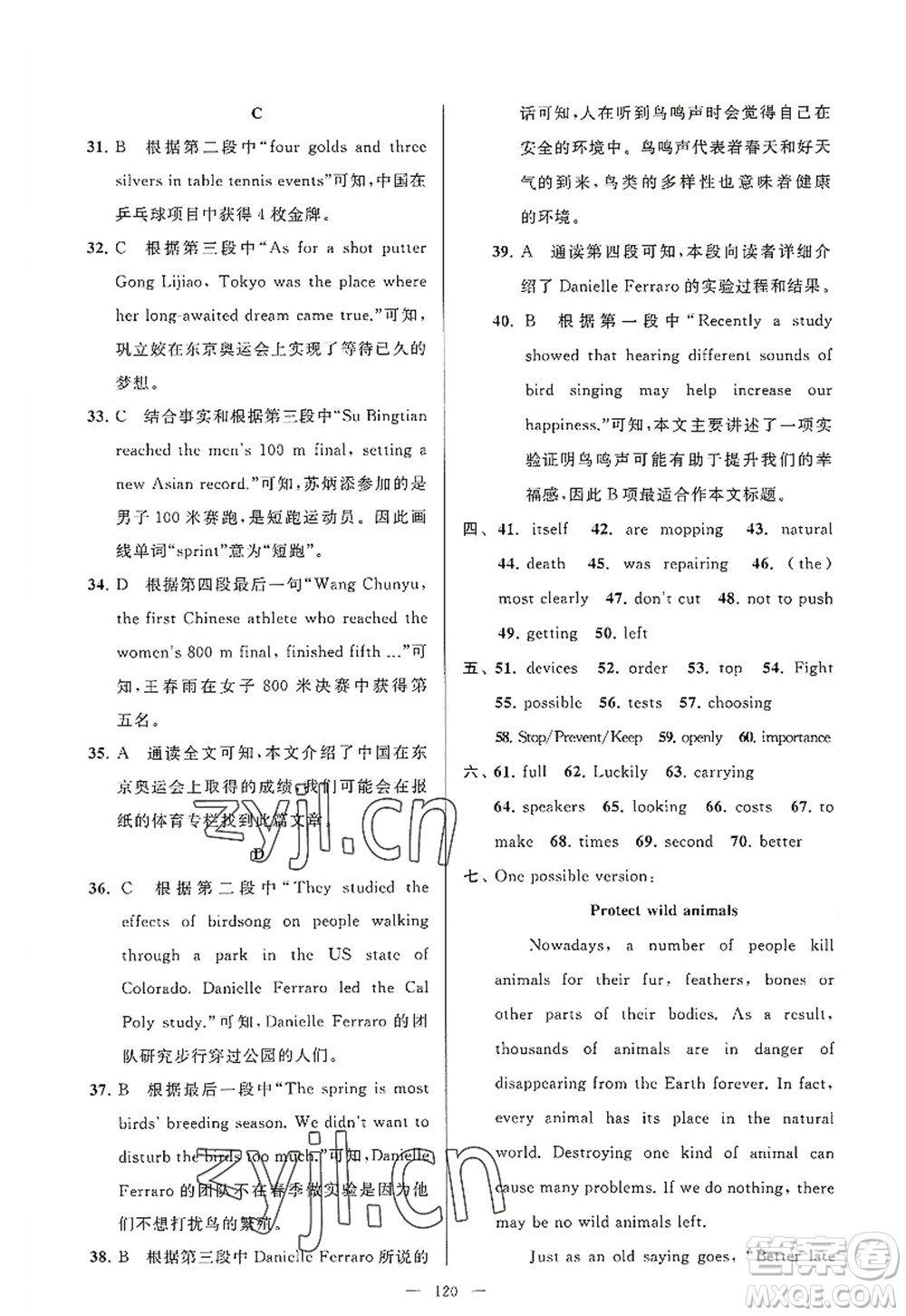 延邊教育出版社2022亮點(diǎn)給力大試卷八年級(jí)英語(yǔ)上冊(cè)YL譯林版答案