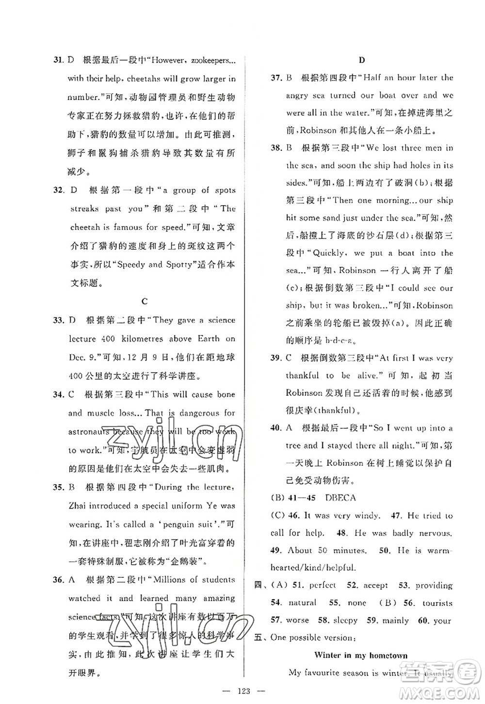 延邊教育出版社2022亮點(diǎn)給力大試卷八年級(jí)英語(yǔ)上冊(cè)YL譯林版答案