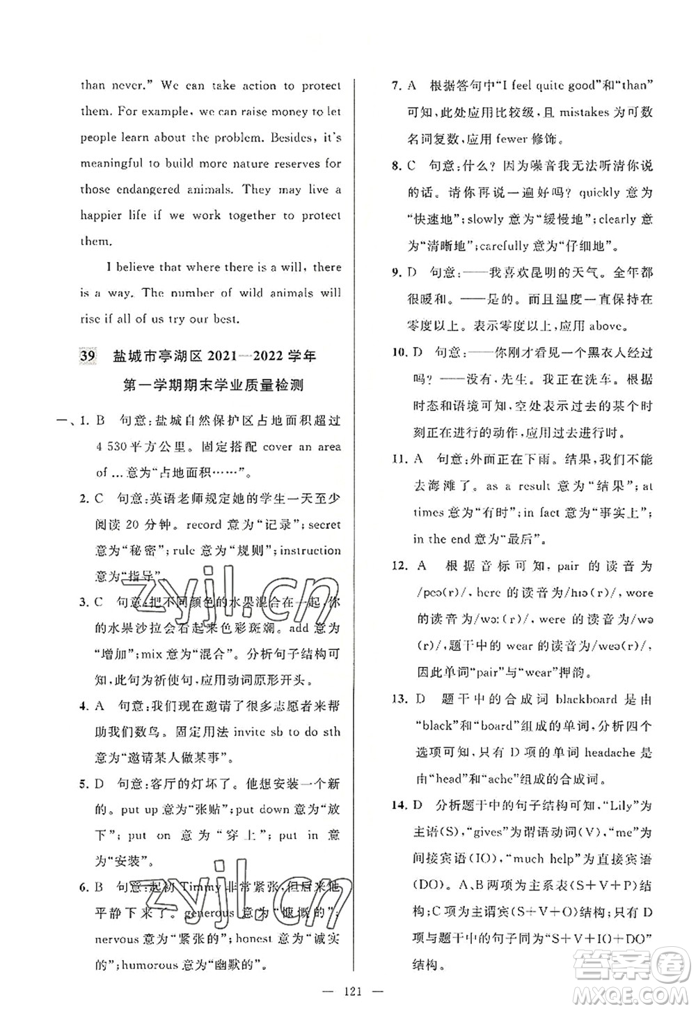 延邊教育出版社2022亮點(diǎn)給力大試卷八年級(jí)英語(yǔ)上冊(cè)YL譯林版答案