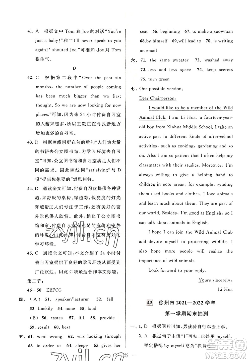 延邊教育出版社2022亮點(diǎn)給力大試卷八年級(jí)英語(yǔ)上冊(cè)YL譯林版答案