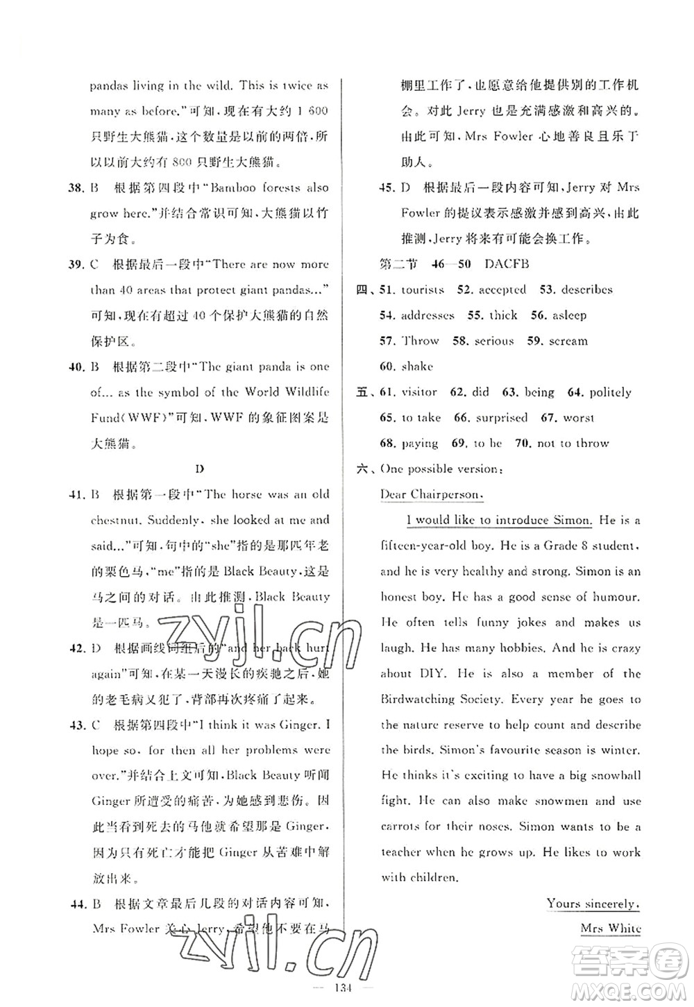 延邊教育出版社2022亮點(diǎn)給力大試卷八年級(jí)英語(yǔ)上冊(cè)YL譯林版答案