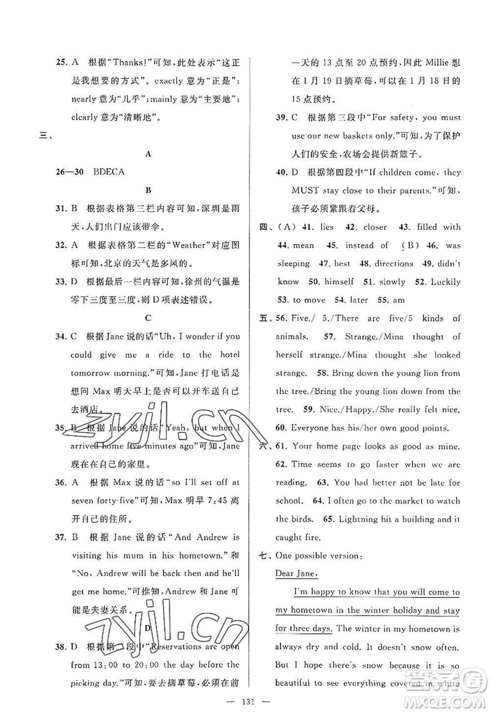 延邊教育出版社2022亮點(diǎn)給力大試卷八年級(jí)英語(yǔ)上冊(cè)YL譯林版答案