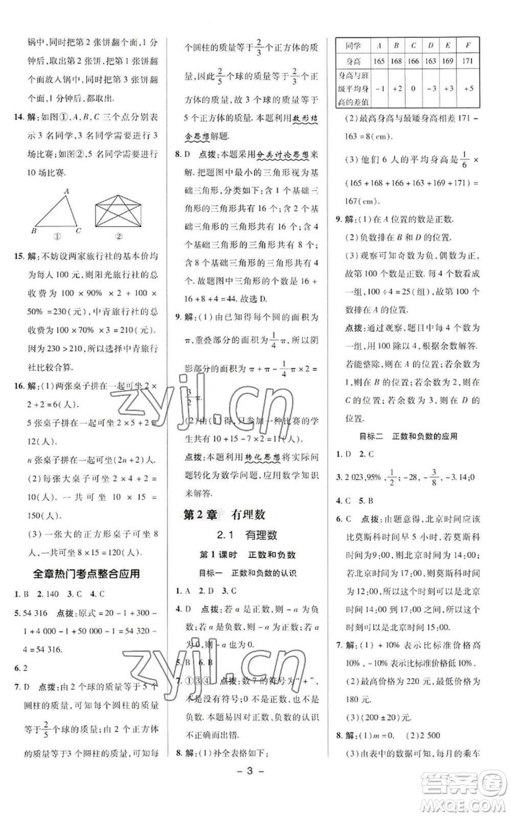 陜西人民教育出版社2022秋季綜合應(yīng)用創(chuàng)新題典中點(diǎn)提分練習(xí)冊(cè)七年級(jí)上冊(cè)數(shù)學(xué)華師大版參考答案