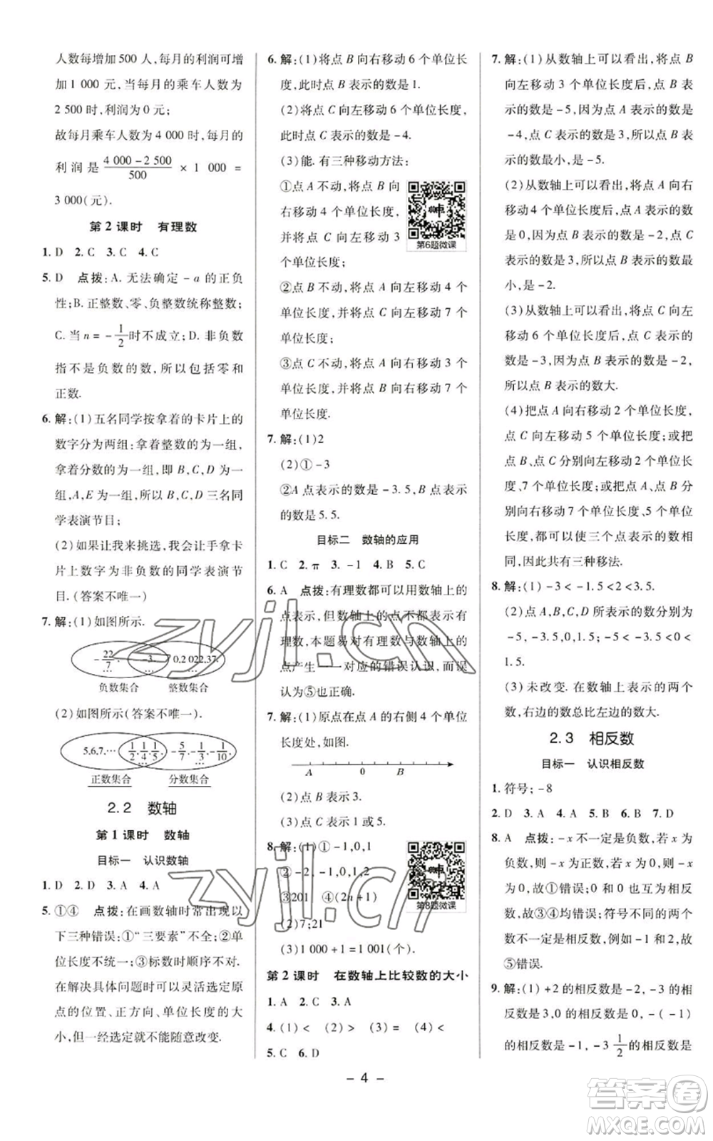 陜西人民教育出版社2022秋季綜合應(yīng)用創(chuàng)新題典中點(diǎn)提分練習(xí)冊(cè)七年級(jí)上冊(cè)數(shù)學(xué)華師大版參考答案